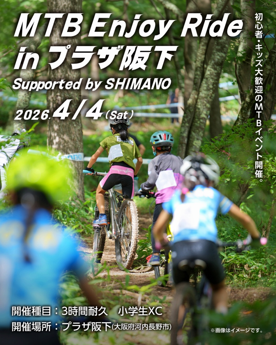 大阪府河内長野市で「MTB Enjoy Ride in プラザ阪下 Supported by