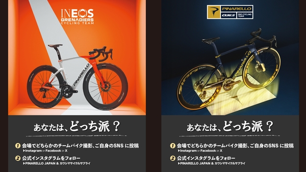 ピナレロがサイクルモード2026に出展 新型Fシリーズなど注目モデルの