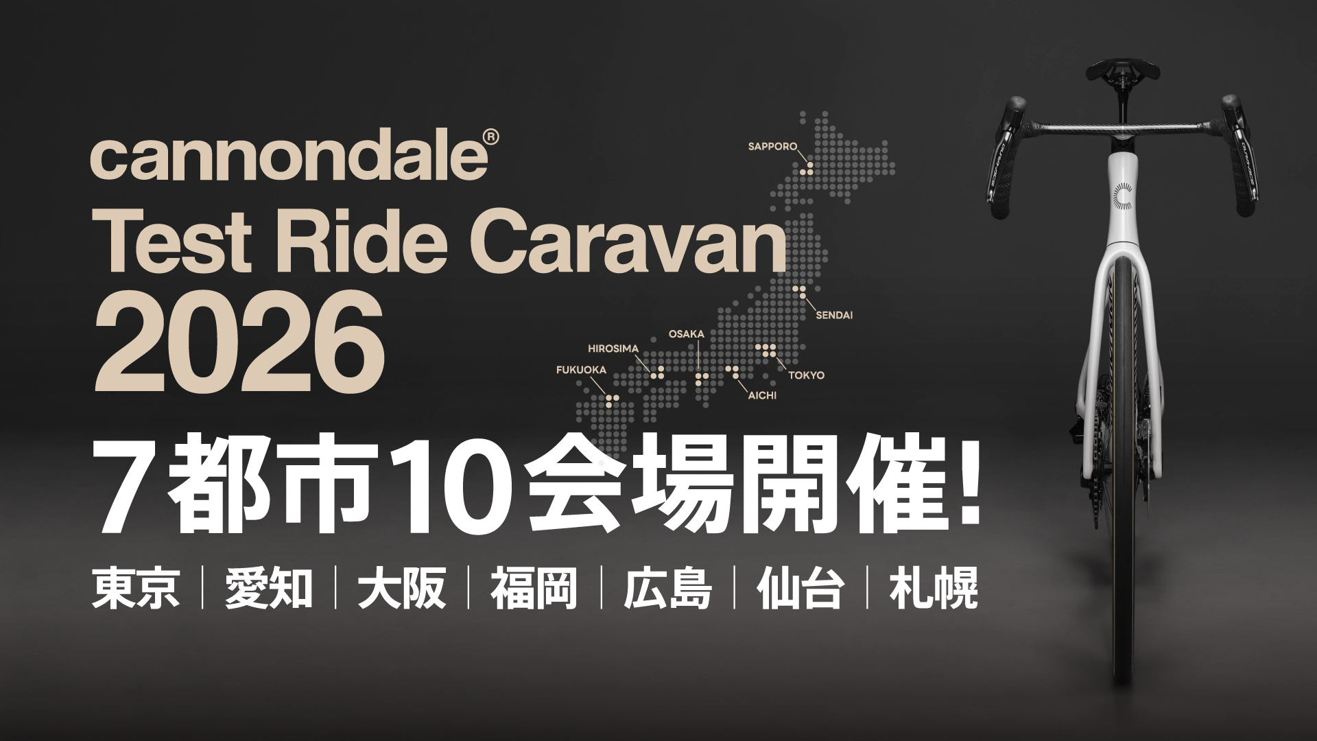 キャノンデール 新型SuperSix EVOとCAAD14の試乗イベント「テスト