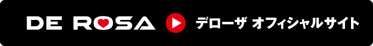 デローザ オフィシャルサイト