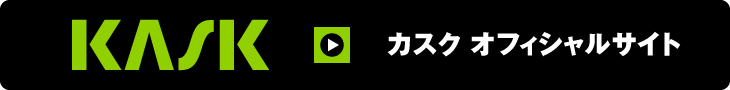 カスク オフィシャルサイト