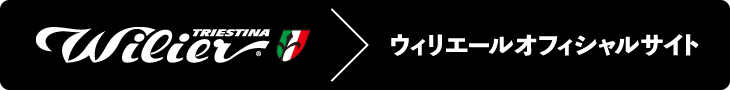 ウィリエールオフィシャルサイト