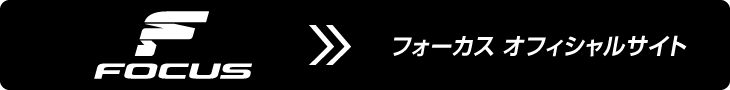 フォーカス