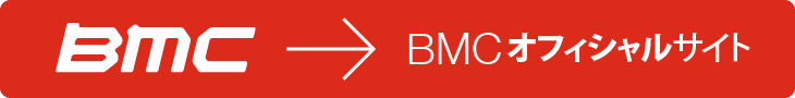 BMCオフィシャルサイト