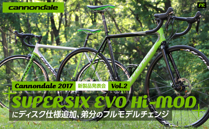 SUPERSIX EVO Hi-MODにディスク仕様追加、弟分のフルモデルチェンジ