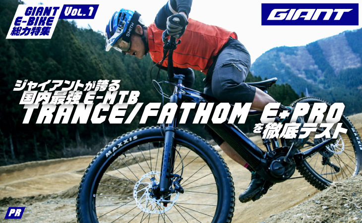 Giant fathom sales e pro
