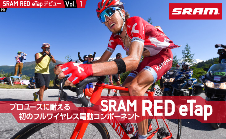 プロユースに耐える初のフルワイヤレス電動コンポーネント SRAM RED 