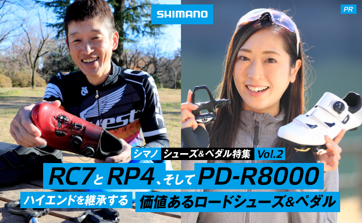 RC7とRP4、そしてPD-R8000 ハイエンドを継承する価値あるロードシューズペダル - シマノ シューズペダル特集Vol.2 |  cyclowired