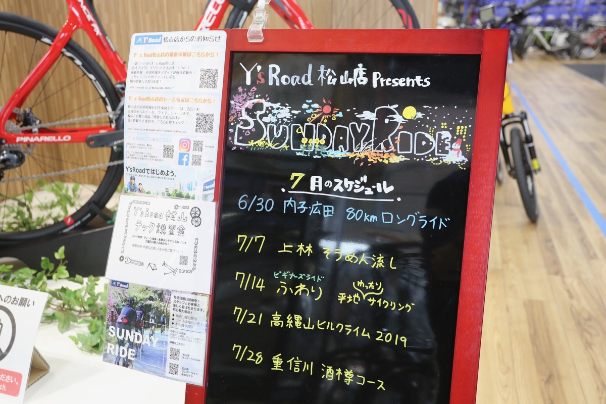 ワイズロード松山店では毎週日曜日にライドイベントを開催中。ビギナーウェルカムの工夫を凝らした内容だ