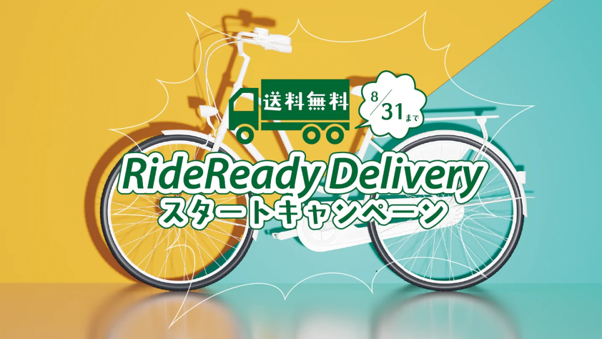 バイクプラス 対象バイクが送料無料になるキャンペーン開催中 - 新しい