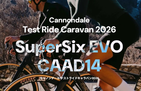 キャノンデール 新型SuperSix EVOとCAAD14の試乗イベント「テスト