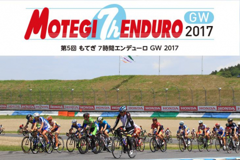 もてぎ7時間エンデューロgw17 Cyclowired