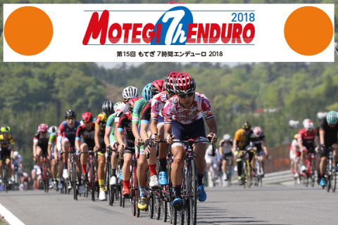 もてぎ7時間エンデューロ秋18 Cyclowired