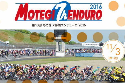 もてぎ7時間エンデューロ 17秋大会 Cyclowired
