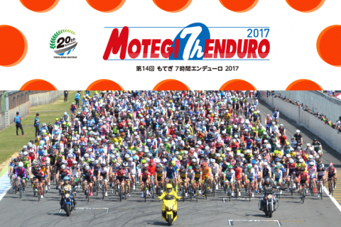 もてぎ7時間エンデューロ 17秋大会 Cyclowired