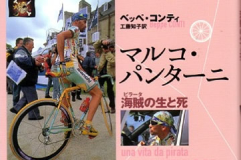 マルコ・パンターニ 海賊（ピラータ）の生と死 - 書籍 新刊案内