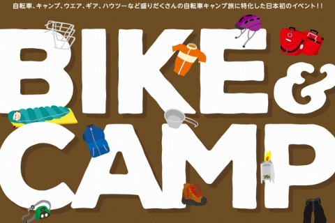 三重県いなべ市にて自転車の旅をキーワードにした Bike Camp イベント6月3 4日開催 Cyclowired