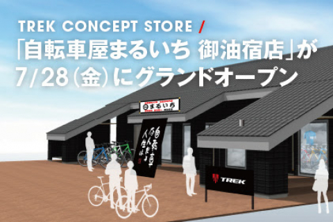 石窯や薪ストーブも設置するトレックコンセプトストア 「自転車屋