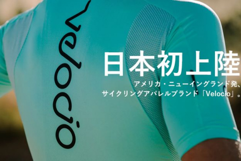 お洒落サイクリストが目をつけている海外サイクルジャージ6選