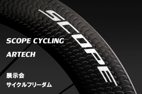 スコープサイクリングが千葉のサイクルフリーダムでホイール展示会を3